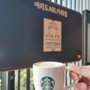 스타벅스커피여의도ABL타워점