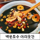 아리곳간전통찻집 | [백운호수 카페]수제한과와 수제 쌍대차후기, 전통찻집 아리곳간