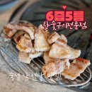 울산중앙중학교 | 울산 남구 신정동 맛집 단골 많은 6즙5름 참숯구이 전문점