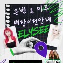 엘리제헤어 - 북구 | 엘리제헤어