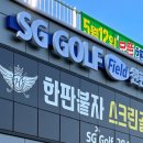 한판붙자SG스크린골프 네이버블로그