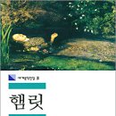 세익스피어의 햄릿 이미지