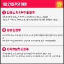 화성LNG