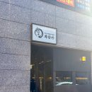덮밥동행 | 대구 수성구청 맛집 범어동 화담가 장어덮밥 소갈비살덮밥 주말점심 후기