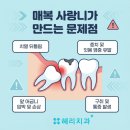 역삼연치과의원 | 사랑니 발치 통증 관리,역삼역 치과 선택시 주의사항