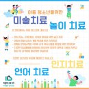 회천4동 주민센터 | 24년 하반기 양주시 옥정 우리아이심리지원 서비스 신청 안내 (24년 6월 24일까지)