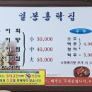 일봉홍탁집