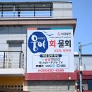 회진슈퍼
