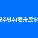 [이재명 대표님] 군주민주//똑똑~ 부산 금정 , 최고의 경지에 오를../이재명 백세미 만나러 가는 중👨‍🌾(2024.09.24) 이미지