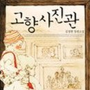 고향사진관 이미지