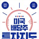 2019-03-0208 | 2026 0208 미국 배당주 투자지도