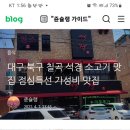 석경.칠곡3지구 학정동 이미지