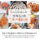 킹크랩싯가 및 러시아대게 가격 동결! 4월 마지막 주 홈파티음식 최저가 공략