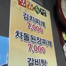 당고개역(상계로 312-1 앞) 버스정류장 | 당고개역 바로 앞! 당고개역삼겹살 상계동고기집 감악산참숯소금구이