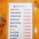 월류추어탕