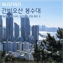 제914차(2026.1.29.목) 정기산행 안내 및 예약/부산광역시 봉대산-옥녀봉-중봉-장산-구곡산 코스/블랙야크 100+ 명산 이미지