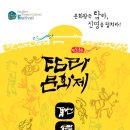 제주 탑동광장에서 함께해요~ 제53회 탐라문화제 개최[2014.10.2.(목)~6(월)] 이미지