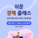 쉽게 배워 바로 써먹는 절세비법 이미지