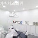 서울이촌치과의원 이미지