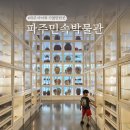 역사야 놀자 보드게임으로 배우는 문화재 | 파주국립민속박물관 예약 아이랑 경기도 파주 헤이리 가볼만한곳