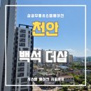 천안 백석 더샵 시스템에어컨 설치 후기 무풍 타입으로 여름철 대비