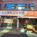 황진사삶은돼지고기마트 - 경주시 작원1길 51 | 황진사삶은돼지고기마트