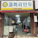 코끼리만두 이미지