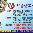 으뜸전복수산 이미지