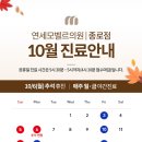 연세모벨르의원 이미지