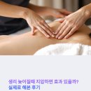 생리 늦어질때 지압하면 효과 있을까? 실제로 해본 후기