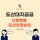 혜율 | [중랑구노무사] 도산대지급금이란, 도산대지급금 신청방법 및 승인후기, 무료지원 대상