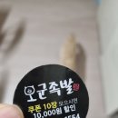 오군족발 이미지