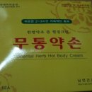 무통약손