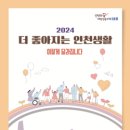 장애인 맞춤형 지원하고, 천사지원금 신설되고… 2024년 달라지는 인천의 정책·제도 이미지