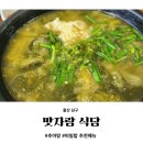 맛자랑식당 | 울산남구추어탕맛집 맛자랑식당 추어탕 비빔밥 엄마의 손맛