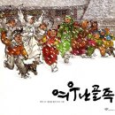 여우난골족(백석/홍성찬)****시그림책 이미지