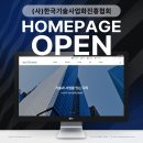 [공지] 📢 드디어 오픈! (사)한국기술사업화진흥협회 공식 홈페이지 개설