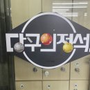 당구의 정석 두정점 이미지