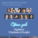 한국성악회 | [이탈리아 성악회 제 51회 정기연주회]_세빌리아의 이발사, 리골레토 아리아의 향연