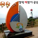 [영덕여행/영덕 가볼만한곳] 창포말등대가 있는 해맞이공원, 영덕풍력발전단지 돌아보기 이미지