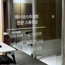 용산-50 | 이태원 리메이크 스트레치 랩 | 패시브 스트레칭 50분 후기 | 몬드리안 아케이드 | 용산구 웰니스 센터