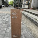 세라제과