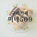 미네509
