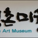 행촌미술관 이미지