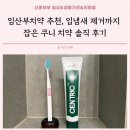 임산부치약 추천, 입냄새 제거까지 잡은 쿠니 치약 솔직 후기