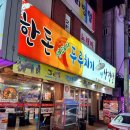 맛있는두루치기 네이버블로그