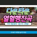 다운타운 이미지