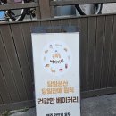 남재경로당 | [춘천(온의동)/빵집] 남춘천역빵집 '온의동베이커리' 후기