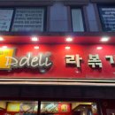 디델리 - 군포시 광정로 68 | 디델리