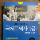 국제무역사 1급 한달 합격후기 (비전공자, 노베이스 공부방법) 이미지